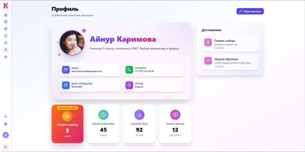 Личный кабинет
